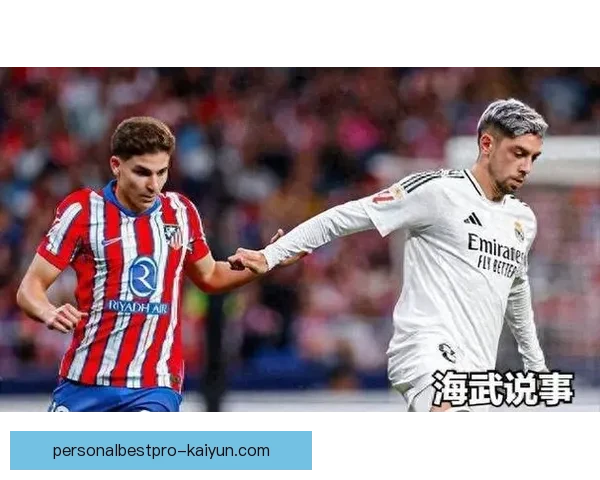 西甲焦点悬念加剧，各队争夺形势愈发紧张