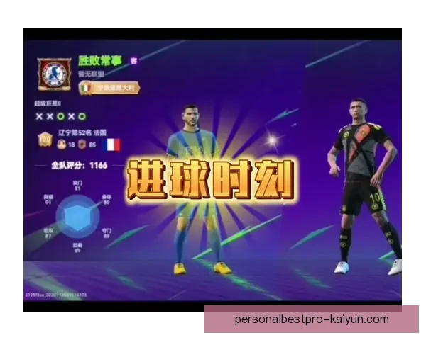 足球明星在本赛季持续提升表现，精彩进球频频上演。